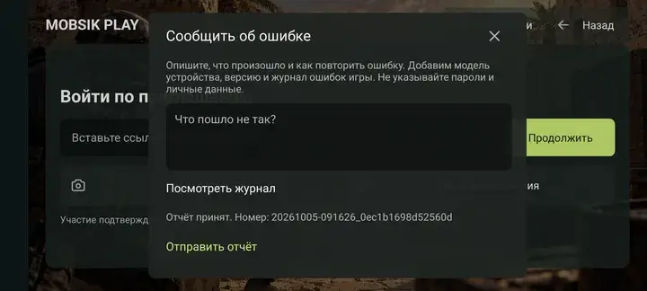 Форма отчёта об ошибке.