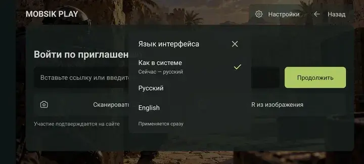 Выбор языка в настройках приложения.