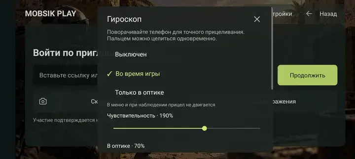 Настройки гироскопа. Прокрутите окно, чтобы увидеть остальные параметры.