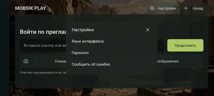Настройки MOBSIK: язык, гироскоп и отчёт об ошибке.