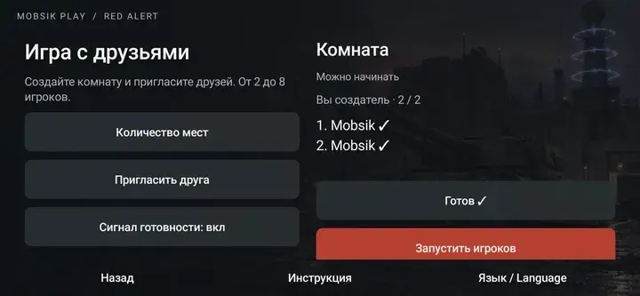 Дождитесь готовности и запустите игроков