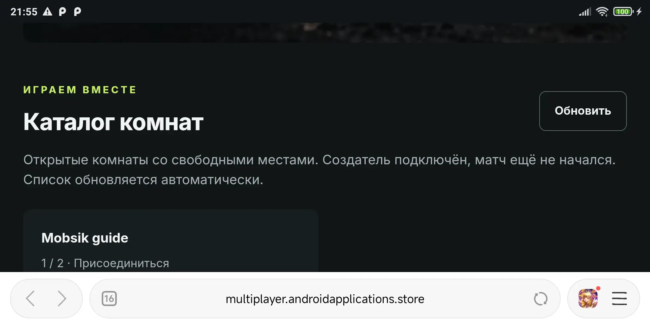 Выберите комнату создателя