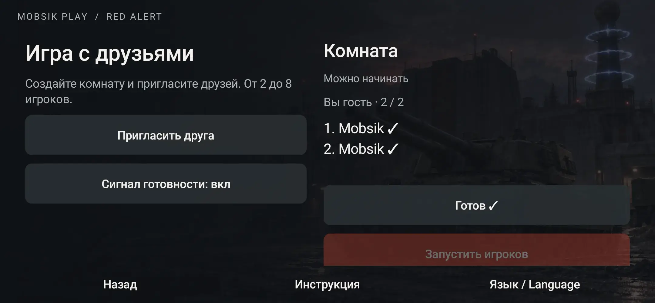 Проверьте своё имя и готовность