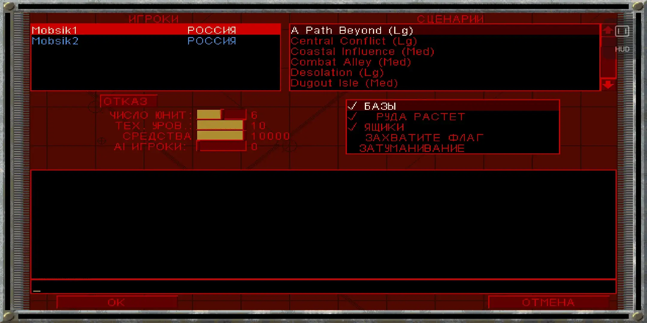 Проверьте список игроков и нажмите OK