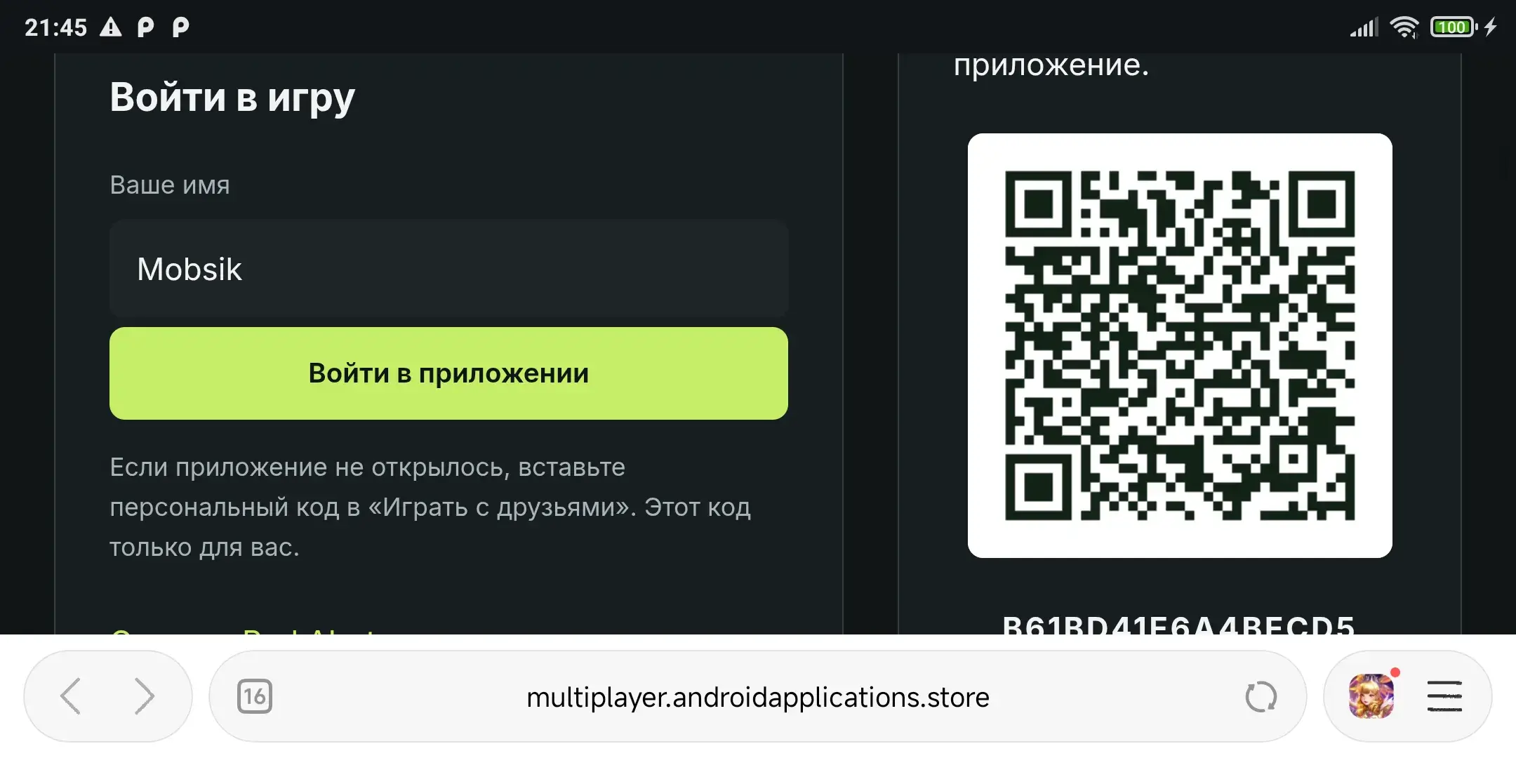 Войдите в приложение первым