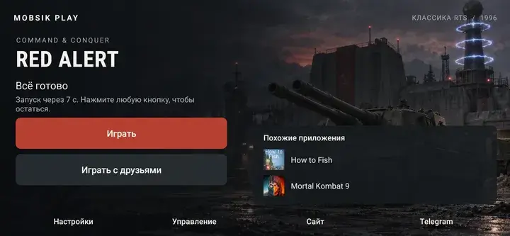 Откройте игру с друзьями