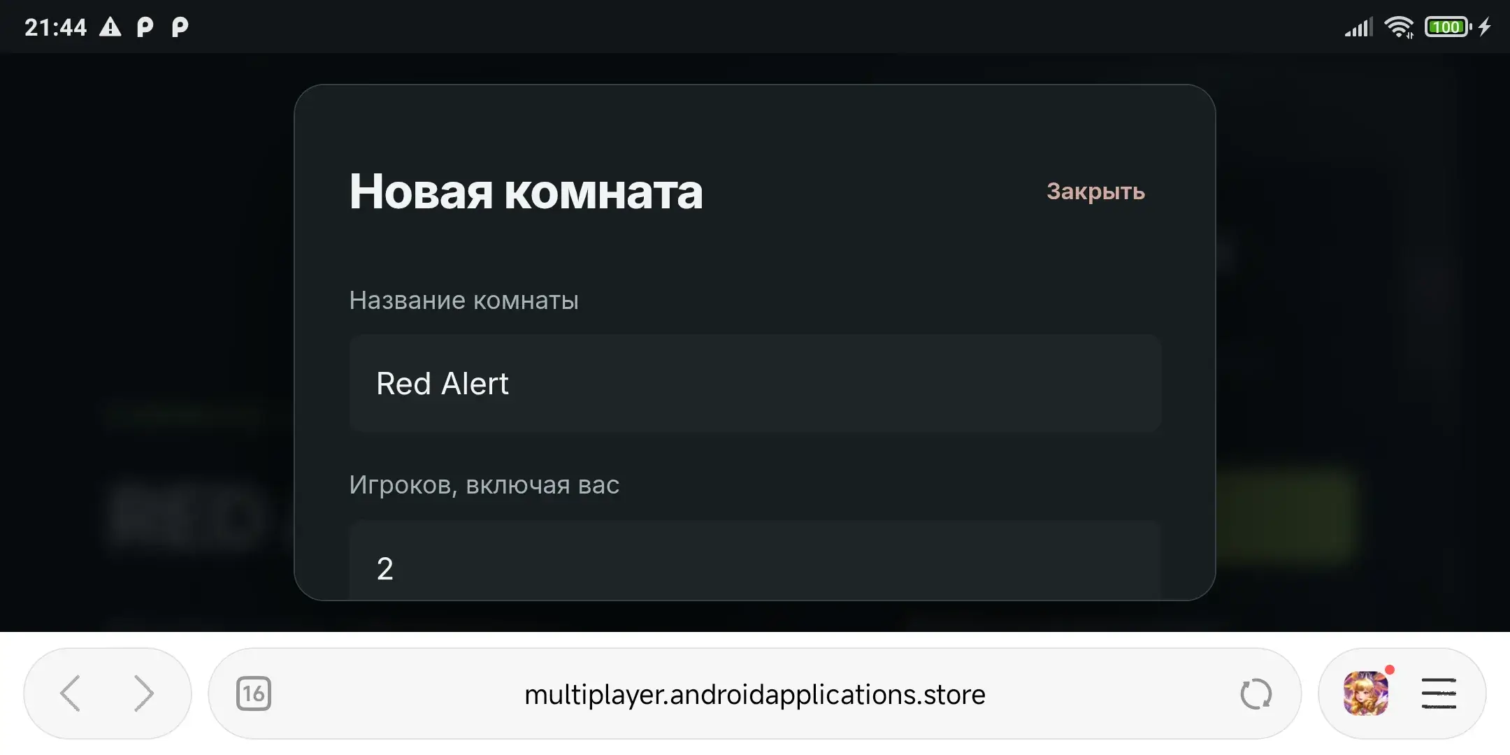Задайте название и число игроков