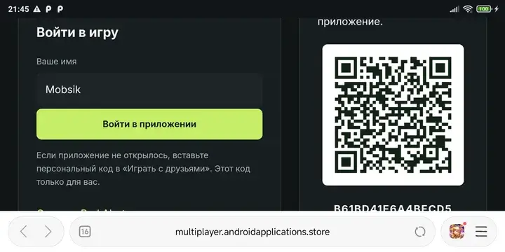 Войдите в приложение первым
