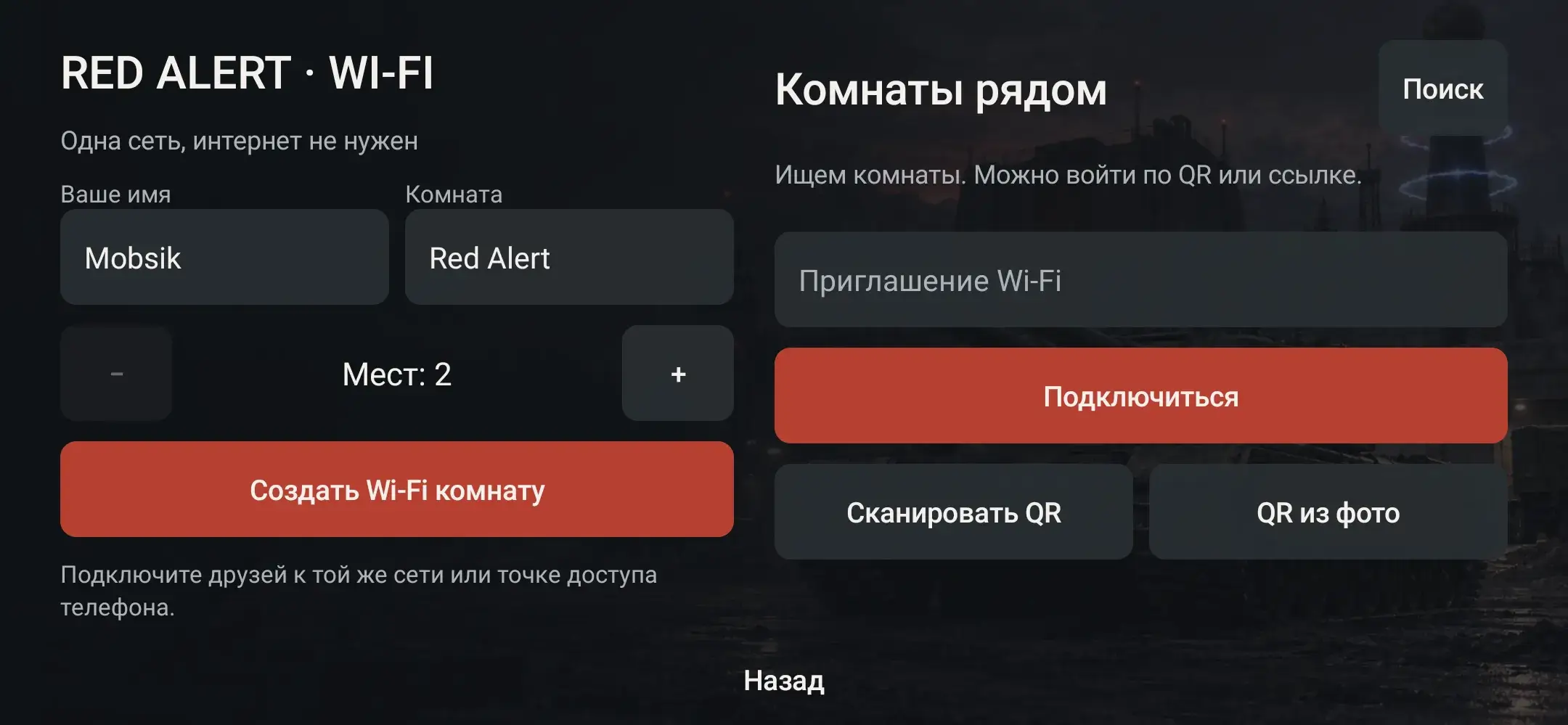 Создайте комнату или найдите её рядом