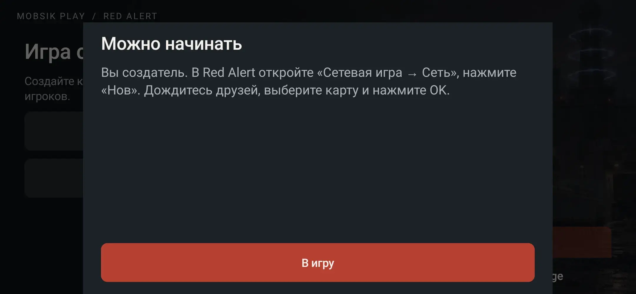 Подтвердите запуск Red Alert