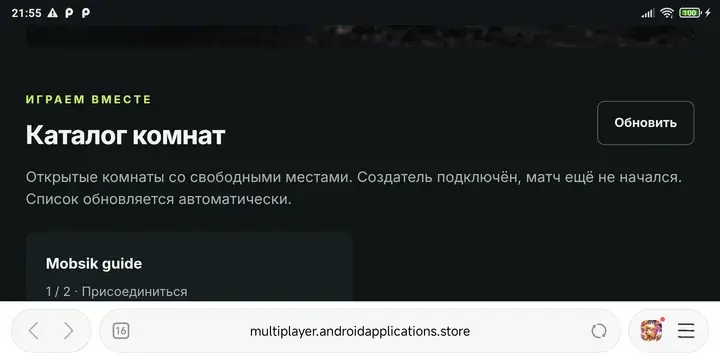 Выберите комнату создателя