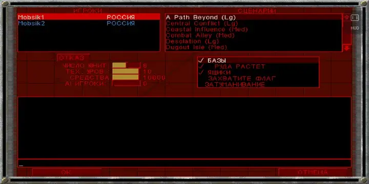 Проверьте список игроков и нажмите OK