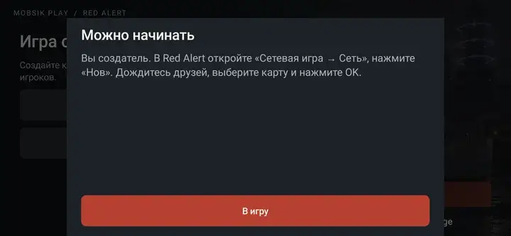 Подтвердите запуск Red Alert