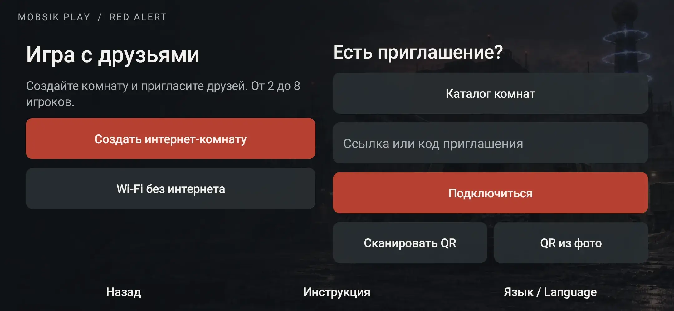 Нажмите «Создать интернет-комнату»