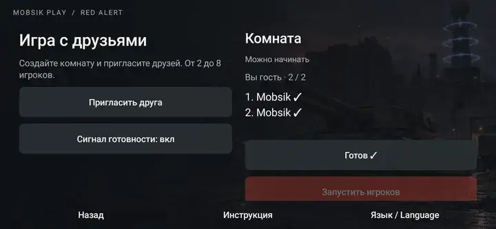 Проверьте своё имя и готовность