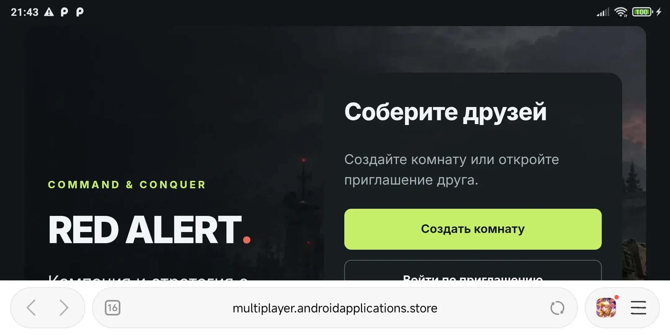 На сайте нажмите «Создать комнату»