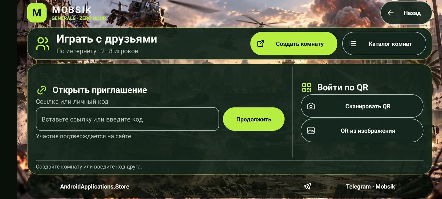 Экран приложения: создание комнаты, каталог и способы входа по приглашению.