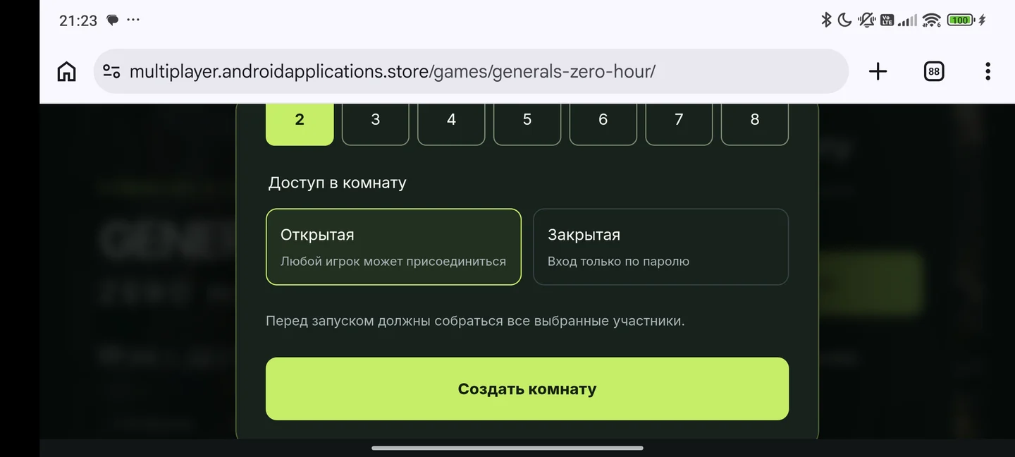 Выбор доступа и кнопка создания комнаты.