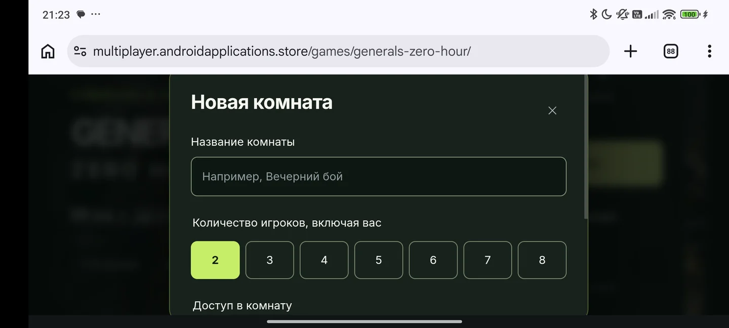 Название комнаты и количество участников, включая создателя.