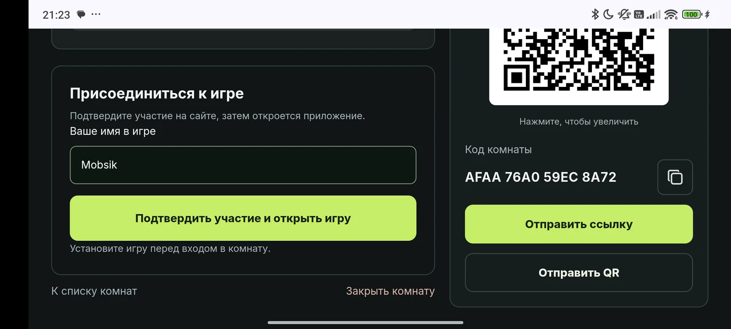 Подтверждение участия на сайте открывает комнату в приложении.