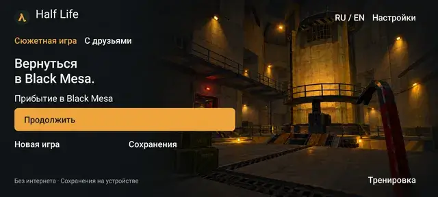 Откройте «Новую игру»