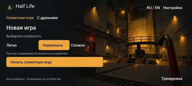 Выберите сложность