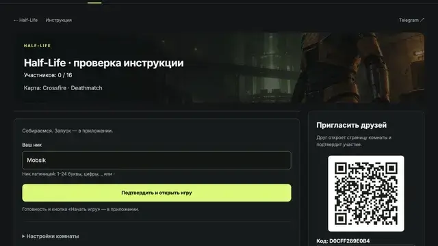 Отправьте приглашение