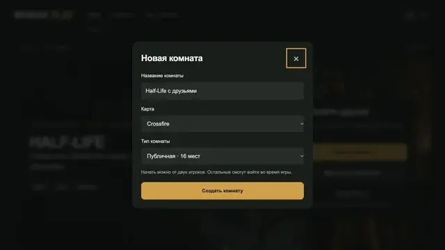 Создайте комнату на сайте