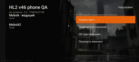 Начните матч