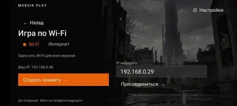 Создайте комнату