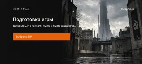 Добавьте файлы игры