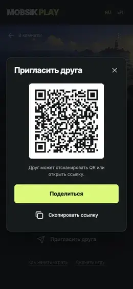 QR и ссылка одного приглашения.