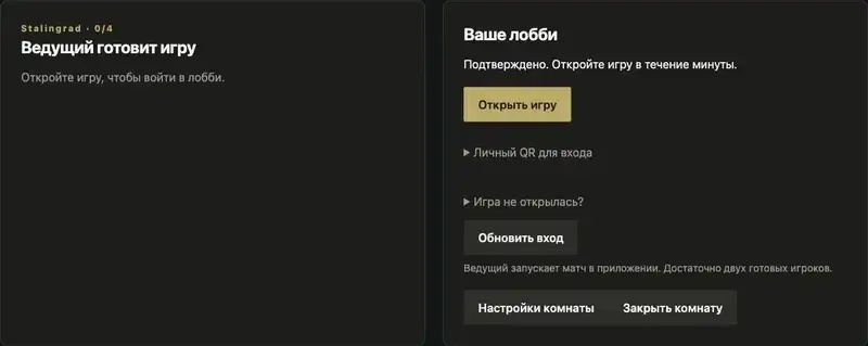 Откройте лобби в приложении