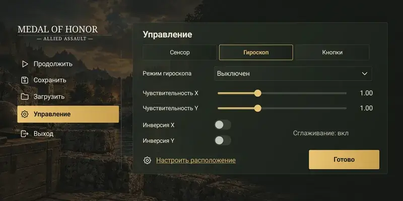 Сенсор, кнопки и гироскоп