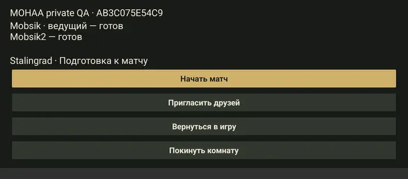 Начните матч
