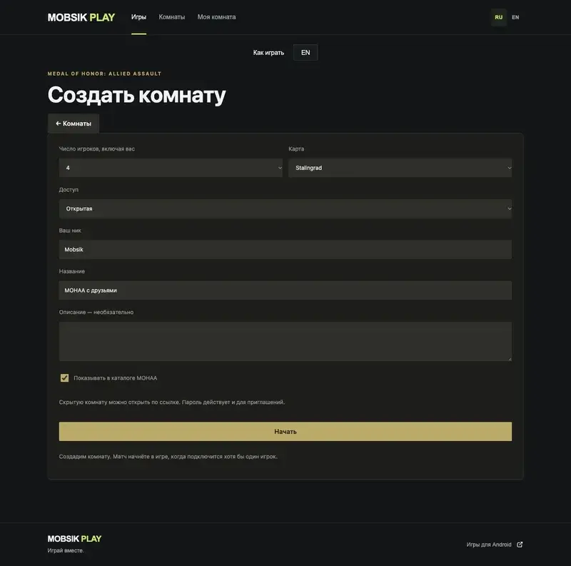 Создайте комнату на сайте